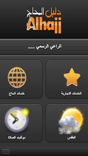 Al Hajj Guide Screenshots 0