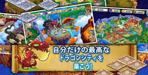 無料模拟Appのドラゴンシティ|記事Game
