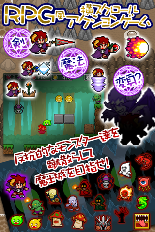 魔王Lv1～スライム以上ゴブリン未満～ Screen 3