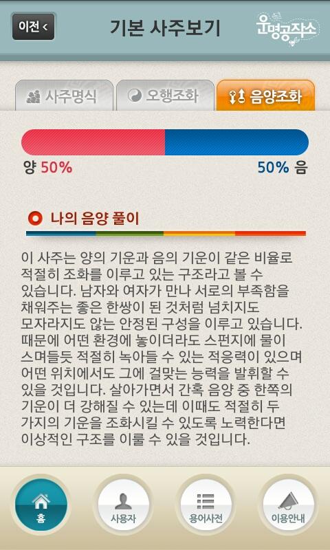 2013년 콕찝 운세 연애공작소 Screen 3