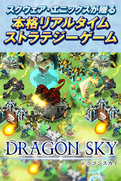 dragon sky (dragon Sky) poster 2