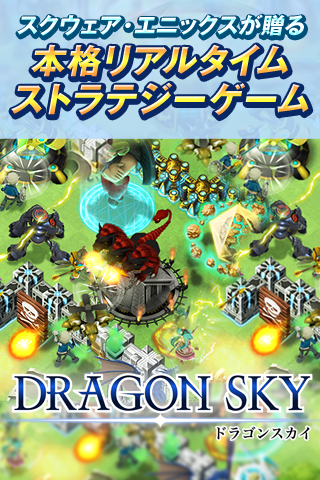 DRAGON SKY　（ドラゴンスカイ） Screen 2