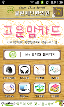 옴니허브 CCS My한의원 (마이한의원) APK Download for Android