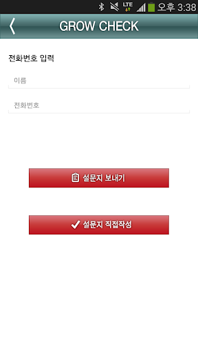 【免費生活App】키성장(GROW CHECK)-APP點子