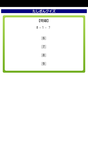 足し算クイズ