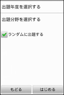 How to download 一夜漬けアプリ ～ITパスポート編～ patch 1.0 apk for pc