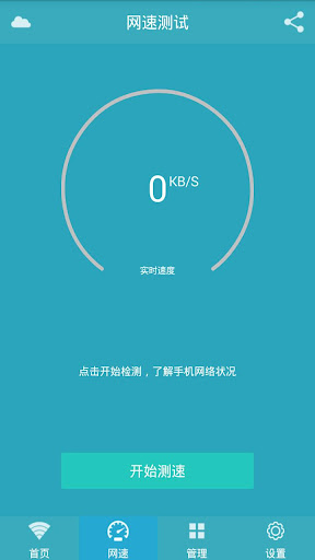 【免費工具App】WiFi掃描 快速防蹭網-APP點子