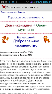 Free Гороскоп совместимости APK for Android