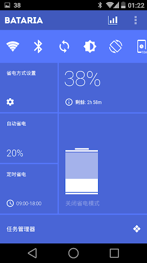 Bataria Battery Saver 電池 省电应用