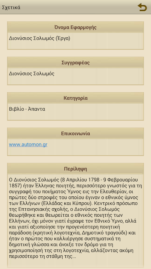 Διονύσιος Σολωμός (Έργα) - screenshot