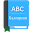 English Bulgarian Dictionary Download on Windows