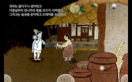 【免費書籍App】도깨비를 혼내준 과부-APP點子