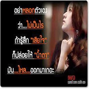 Free คำคมเพ้อ คำคมเหงา คำคมโดนๆ APK for Android