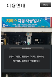 지에스자동차공업사 poster 2