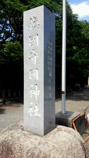 神社石柱