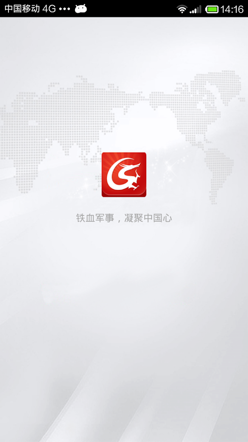 Android application 铁血军事 screenshort