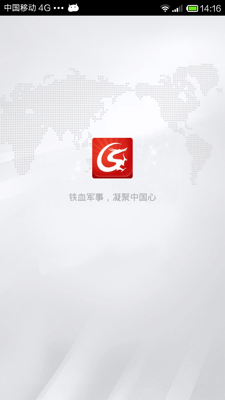 铁血军事 Screen 1