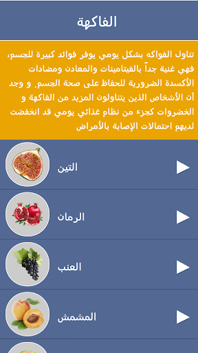 【免費健康App】العلاج بالفاكهة-APP點子