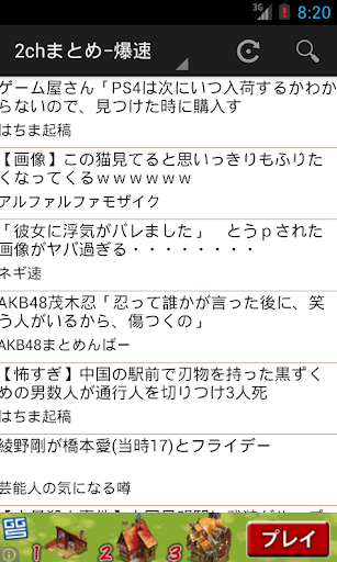 2chまとめ−爆速 速報 最速 ニュース リーダー にちゃん