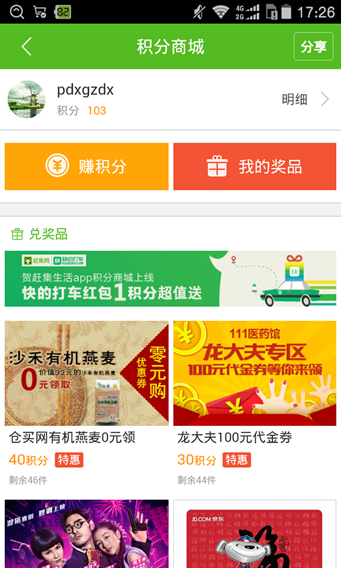 赶集生活 Screen 3