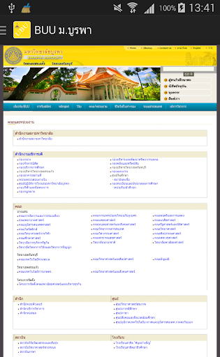 【免費教育App】BUU มหาวิทยาลัยบูรพา-APP點子