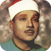 عبد الباسط عبد الصمد - قرآن