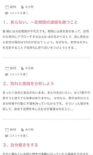 復縁を確実に成功させる10のコツ