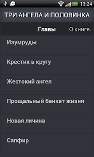 Download Три ангела и половинка APK