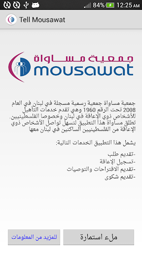 مساواة - Tell Mousawat