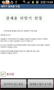 Free Download 네트키 결제 단말기 APK for Android