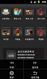 Free Download 광주대학교 보건의료공학과 APK