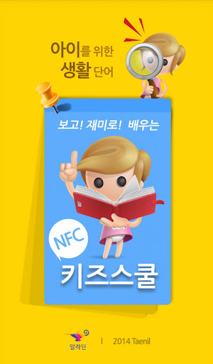 국내 최초 NFC 키즈스쿨