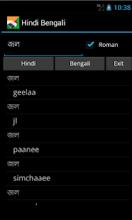 Hindi Bengali Dictionary Screenshots 3