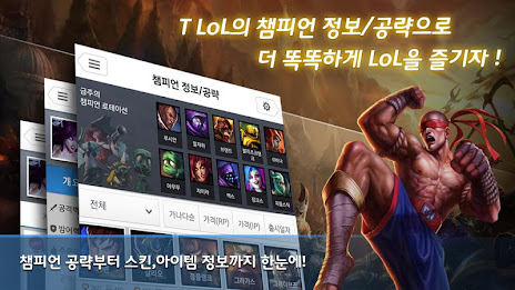 T LoL(티롤)- LoL의 모든것 poster 2