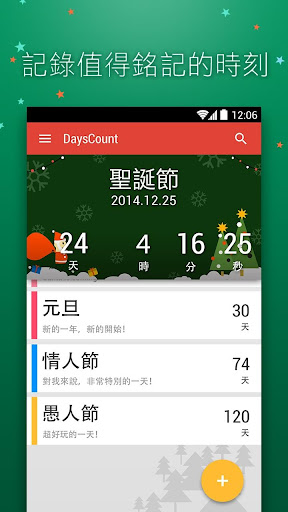 DaysCount - 倒數 聖誕版