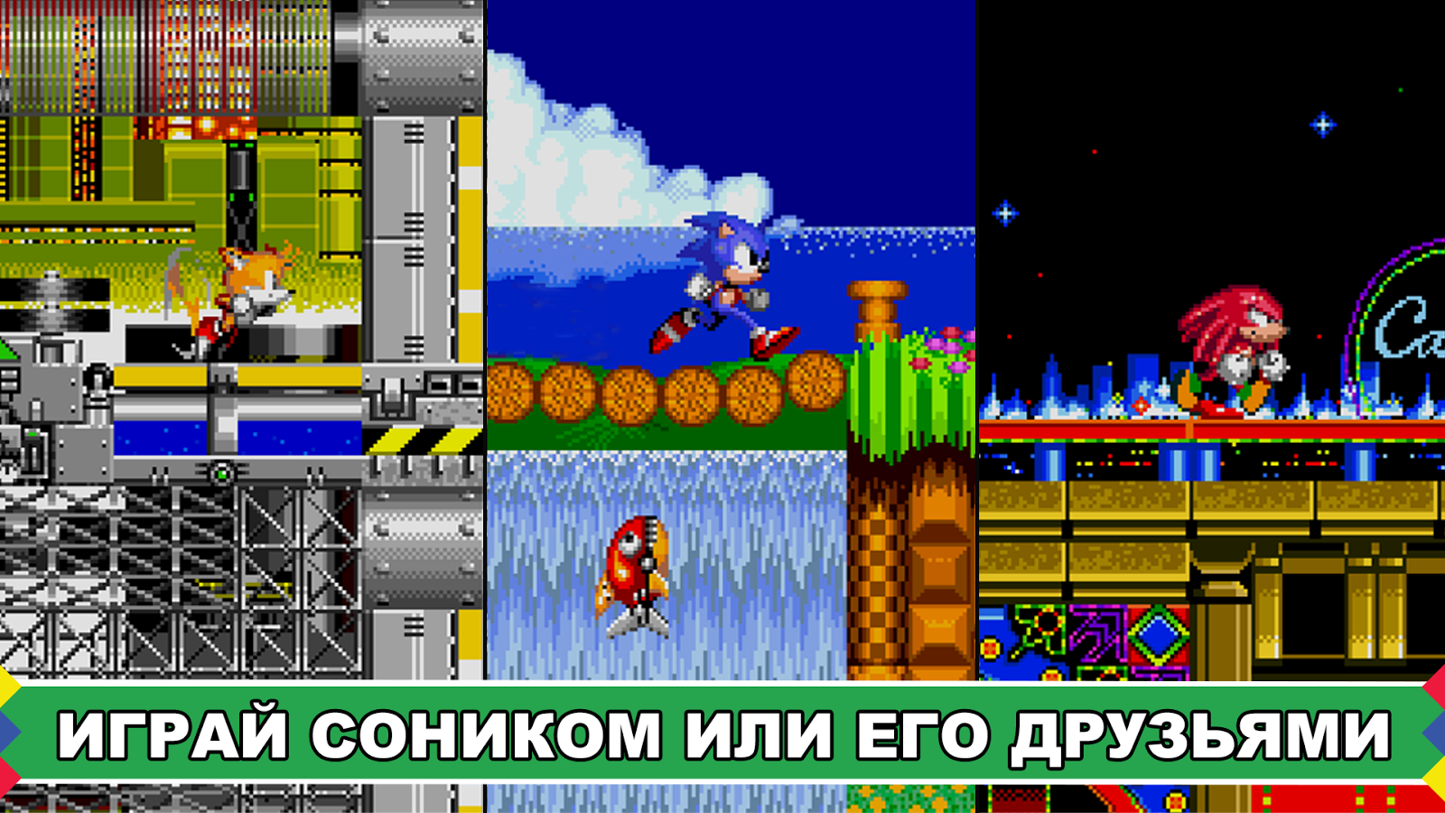 Игры соник 2 андроид. Игра Sonic the Hedgehog 2. Игра Sega: Sonic 2. Sonic 2 Sega уровни. Sonic the Hedgehog 1992 игра.