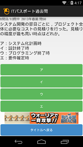 【免費教育App】IT passport past questions-APP點子