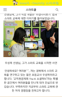 How to mod 스마트교육app 1.1 apk for pc