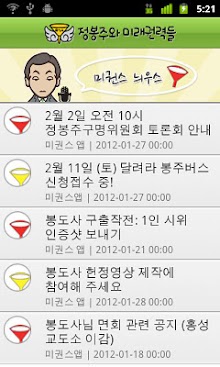 미권스 뉘우스 - 정봉주와 미래권력들을 위한 뉴스