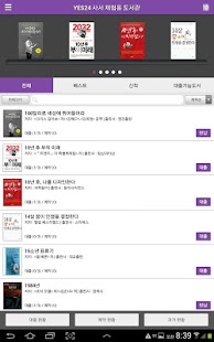 Free 예스24 도서관 APK for Android