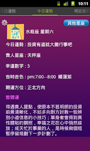 download 星座運勢每日送 free