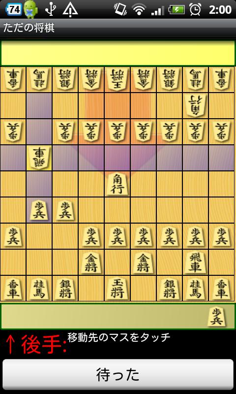 ただの将棋 Screen 2
