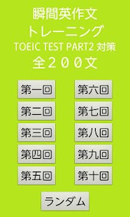 瞬間英作文トレーニング TOEIC PART2対策200文