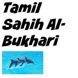 Tamil Sahih Al-Bukhari Screenshots 1