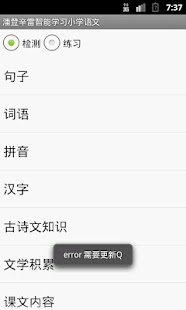 How to download 潘登辛雷智能学习小学语文 1.0。1。1212 unlimited apk for bluestacks