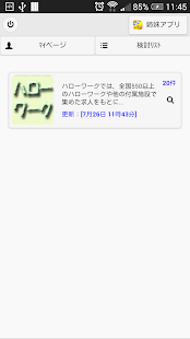 Lastest ハローワーク(Hellowork)携帯版 APK for Android