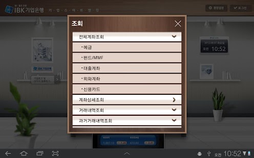 Download IBK ONE뱅킹 기업 for Tablet APK for Android