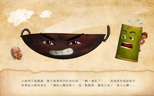 Free 飛鼠部落 - 3 秘密獵寮 APK for Android