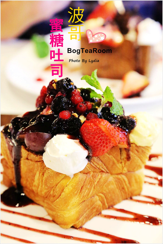 BogTeaRoom 波哥蜜糖吐司(誠品店)~甜心女孩的時尚午茶