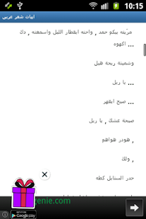 ابيات شعر عربى - screenshot thumbnail